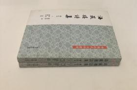 《海藏楼诗集》（增订本上下全二册）