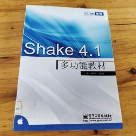 iLike苹果：Shake 4.1多功能教材 馆藏 正版无笔迹