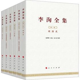李洵全集(1-6) 中国历史 李洵 新华正版