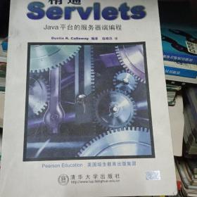 精通Servlets:Java平台的服务器端编程（第二版）有CD光盘