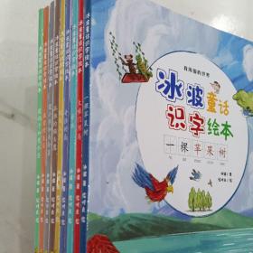 冰波童话识字绘本【全套9册】