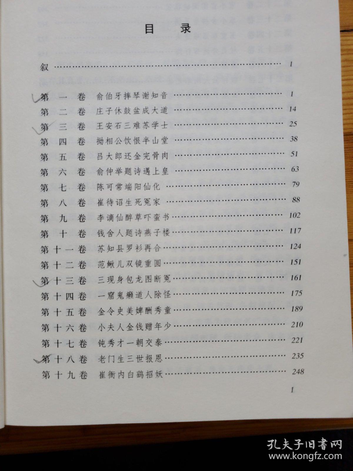 警世通言目录