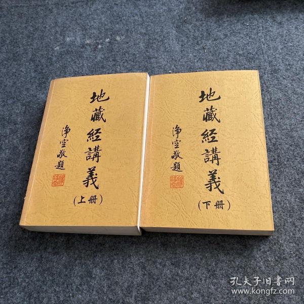 地藏经