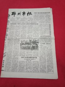 邳州市报 总第794期(书法泰斗武中奇下榻邳州富丽酒店为酒店题写“宾至如归”的照片；中国书法家协会会员、徐州市书法家协会副主席张利的“书法艺术专题”:张利近照；张利书法精品2幅；专访《梅花香自苦寒来》——老书法家朱廷九介绍学生张利的成才之路及其书法艺术；青年女作家蒋平秀的获奖小说《中奖之后》)