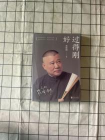 过得刚好