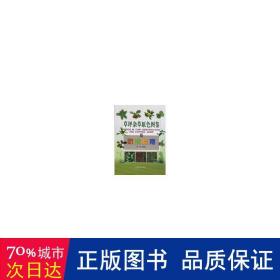 草坪杂草原图鉴及防除指南 种植业  薛光 编著  新华正版