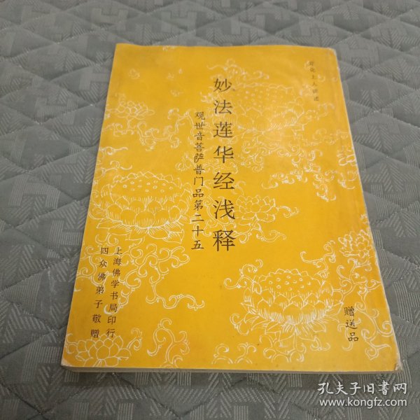 《妙法莲华经》