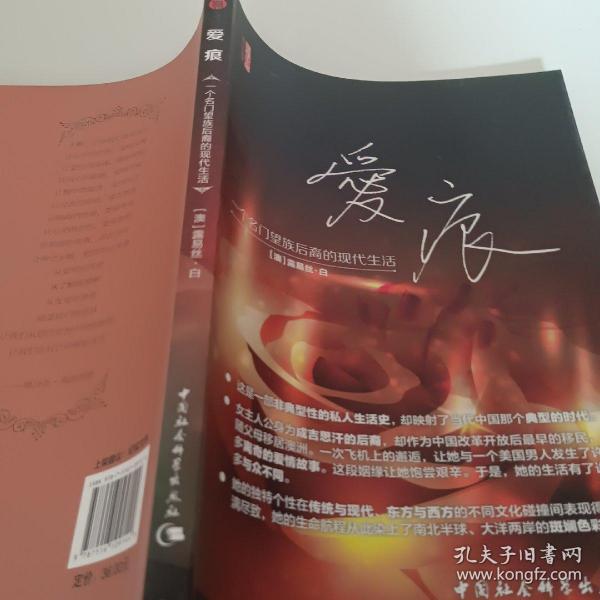 爱痕（fs）[澳]露易丝·白 著/ 中国社会科学出版社/ 2012-07/ 平装双利书店内