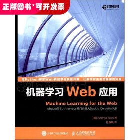 机器学习Web应用