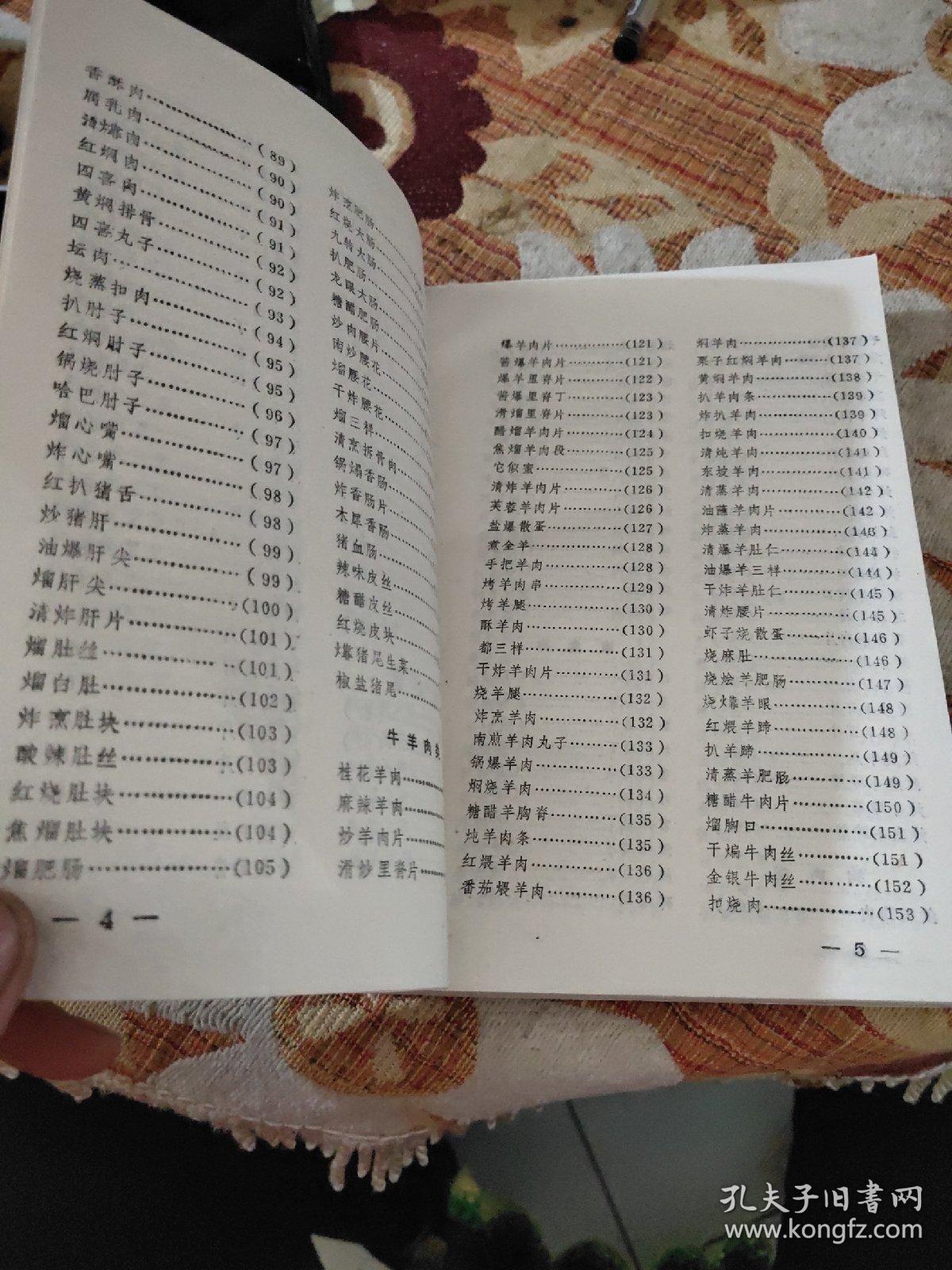 实用家庭菜谱(作者赵怀信,男,1944年出生于烹饪世家.吉林省白城市人.