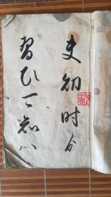 清代手抄本，吴之辅款。书法飘逸，似行云流水，共34页全，相当于三幅八尺整张的清代书法家的书法，十分难得。98年全国百杰书画家，甘肃省美协会员陈子贵旧藏。保真，快递包邮。