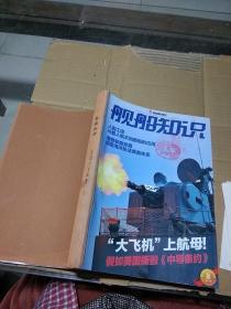 舰船知识 2015.1-5