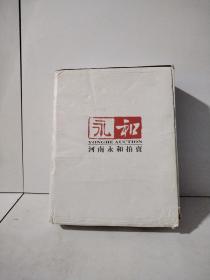 河南永和2013春季中国书画拍卖会（7本）