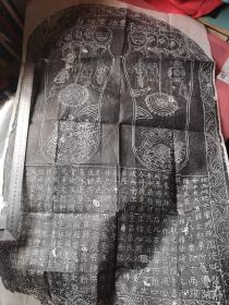 旧拓《 释迦如来双迹灵相图》拓片一张！尺寸94/58厘米.太宗黄帝奉勅刻石供养，大明洪武云水僧长安卧龙禅寺镌，天顺四年巩县慈云禅寺住持顺南宗重镌