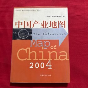 中国产业地图2004
