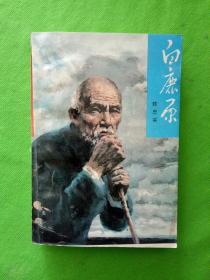 白鹿原