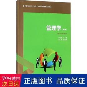管理学(第2版) 大中专理科科技综合 李宏勋 新华正版