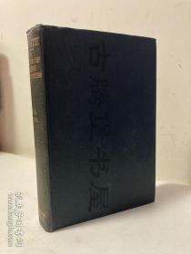 1927年初版 /Hsuntze, The Moulder of Ancient Confucianism/德效骞《荀子：古代儒学的塑造者》
