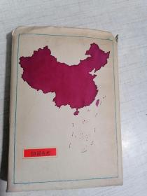 七十年代前后，全国各地地图一盒26袋（自制盒袋）北京，天津，无锡，杭州，武汉，西安，南京，重庆，哈尔滨，广州，上海，等等，很多带语录。都拍图了，见图