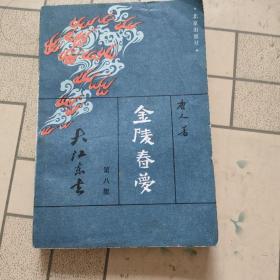 金陵春梦