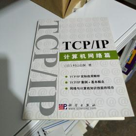TCP/CP.计算机网络篇