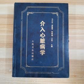 介入心脏病学