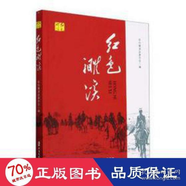 红色濉溪