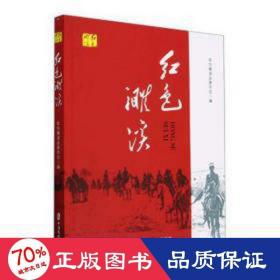 红色濉溪