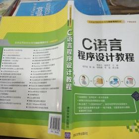 C語言程序設計教程