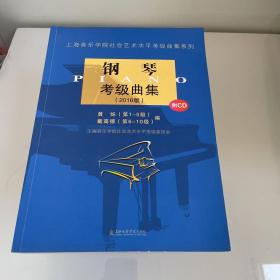 《钢琴考级曲集》低价购书_黄烁,戴高德 编_艺术_孔网
