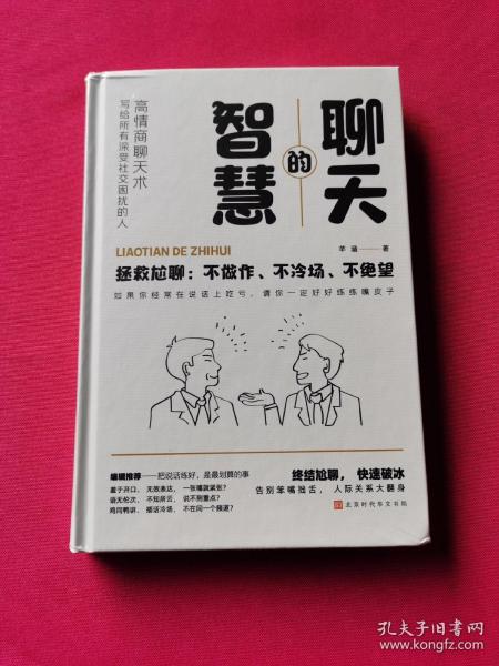 聊天的智慧