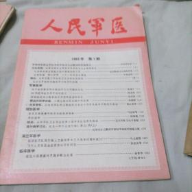 人民军医1983—1