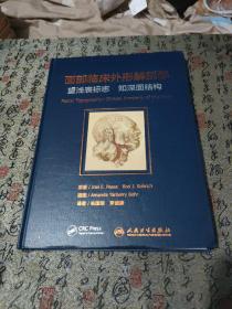 面部臨床外形解剖學：望淺表標志 知深面結構（附光盤）
