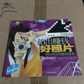 拍出赚钱好照片：网店商品拍摄经验谈