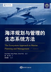 海洋规划与管理的生态系统方法 海洋 9787502787660 (英)基德//普莱特//弗里德|译者:徐胜
