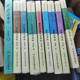 李佃贵浊毒理论临床经验实录丛书 消化性溃疡浊毒论 肝癌浊毒论 胃癌浊毒论 溃疡性结肠炎浊毒论 结肠癌浊毒论 肾病浊毒论 肝纤维化浊毒论 代谢性疾病浊毒论 +中医浊毒论 共九册