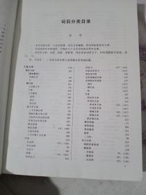 中国土木建筑百科辞典：工程力学