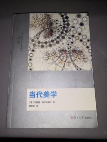 美学与文化批判译丛：当代美学