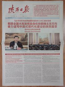 陕西日报2023年5月18日 陕西考察原地报 16版全