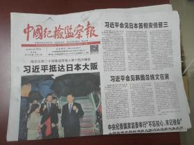 中国纪检监察报2019年6月28日