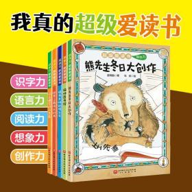 超级爱读书(全5册) 童话故事 吉葡乐 新华正版