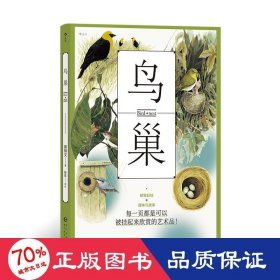 鸟巢 生物科学 蔡锦文