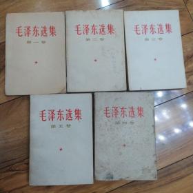 毛泽东选集（1～5卷）。