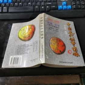 中国近代铜币图录:1997评级·标价  32开