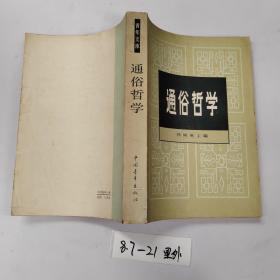 品好适合收藏：通俗哲学