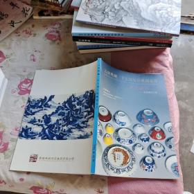 云南典藏二十七周年庆典拍卖会世代聊芳明清藏瓷专场