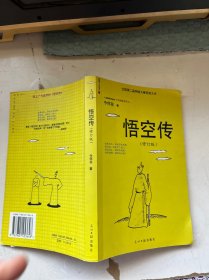 悟空传（修订版）