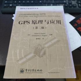 GPS原理与应用 第二版
