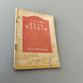 高等學校招生考試大綱