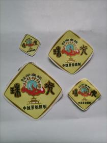 七十年代末景德镇市建国瓷厂高温颜色釉陈设瓷注册商标四种（大小不一）